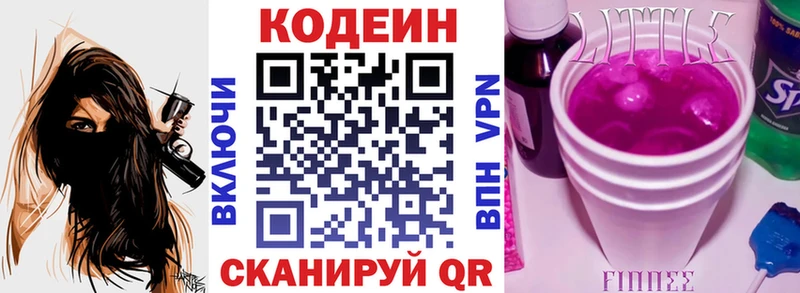 Codein Purple Drank  Благовещенск 